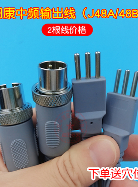 全日康J48A/48B线电脑中频电疗仪原装配件新款三针电极两根的价格
