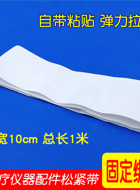 腰部固定带加宽加长黑色连接带 松紧带绑带理疗仪配件100*10cm