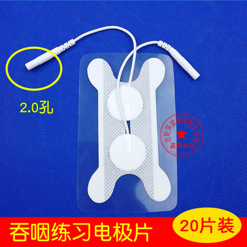 插针式咽喉康复仪咽部测试贴片进机食理疗带线吞咽障碍训练电极片