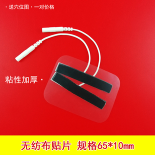 65*10无纺布插针式自粘强粘家用理疗仪按摩仪电极片