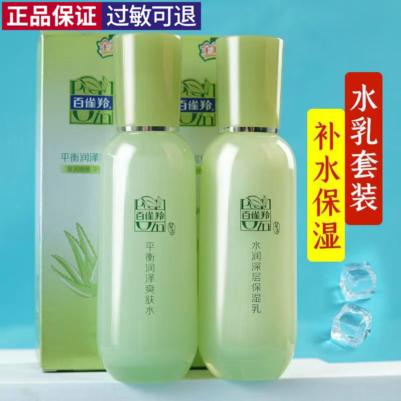 水乳补水保湿百雀羚正品薄利