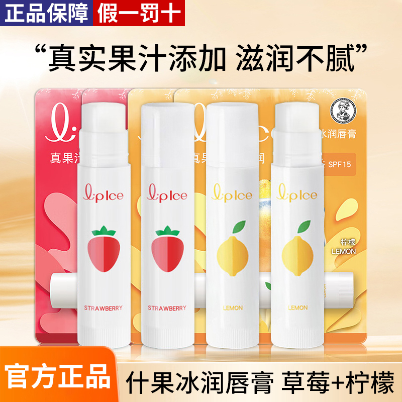 曼秀雷敦什果冰润唇膏spf15滋润