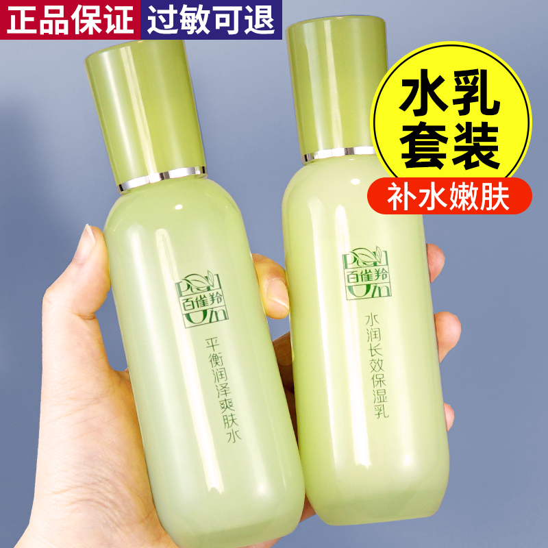 百雀羚官方旗舰店水乳套装官网正品秋冬补水保湿抗皱护肤品化妆品