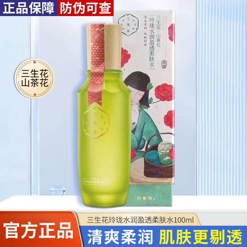 百雀羚爽肤水三生花玲珑玉润清滢醒肤水控油保湿细致毛孔化妆水女怎么样,好用不?