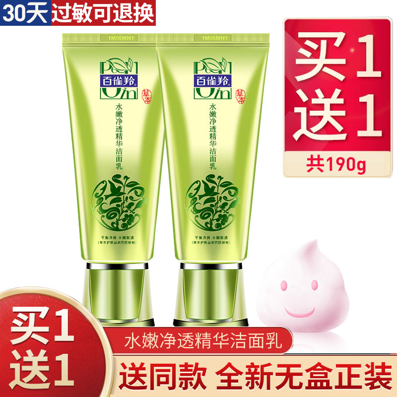 百雀羚水嫩净透洗面奶控油祛痘洁面乳男女保湿深层清洁全新无盒