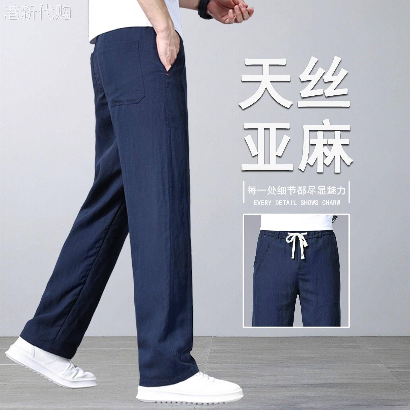 天丝亚麻休闲裤男士2026新款夏季超薄宽松直筒长裤百搭阔腿运动裤