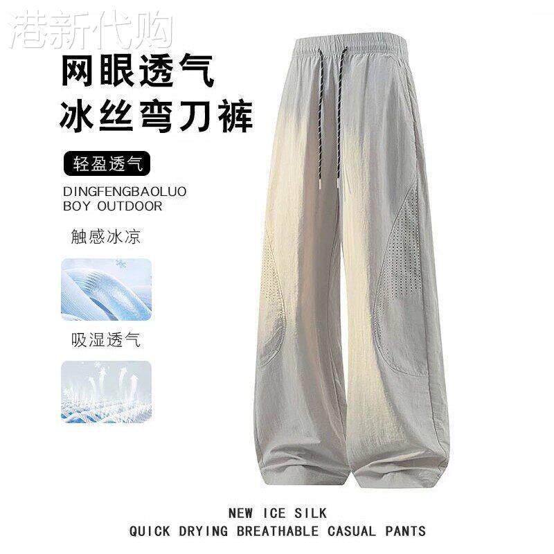 美式冰丝网眼休闲裤男士夏季薄款速干直筒运动裤潮牌拖地弯刀裤子