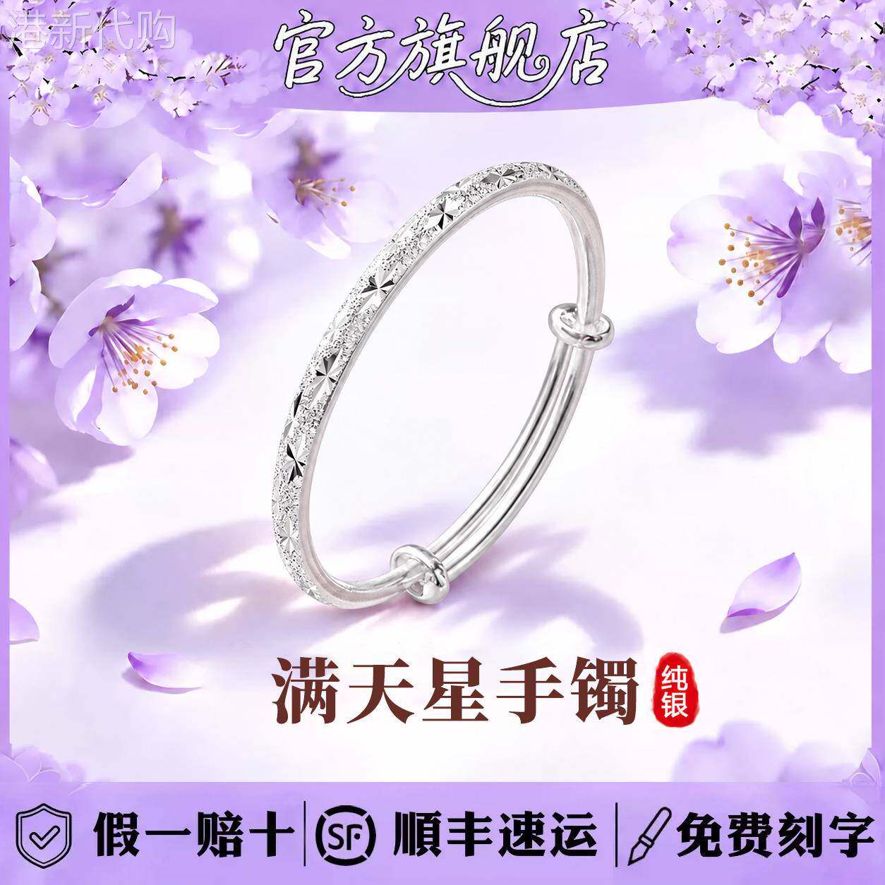 官方正品满天星纯银手镯女款s999足银实心推拉镯子送女友老婆礼物