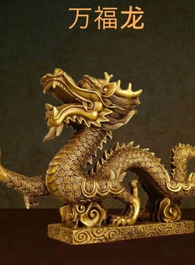 全黄铜龙摆件中国龙家居装