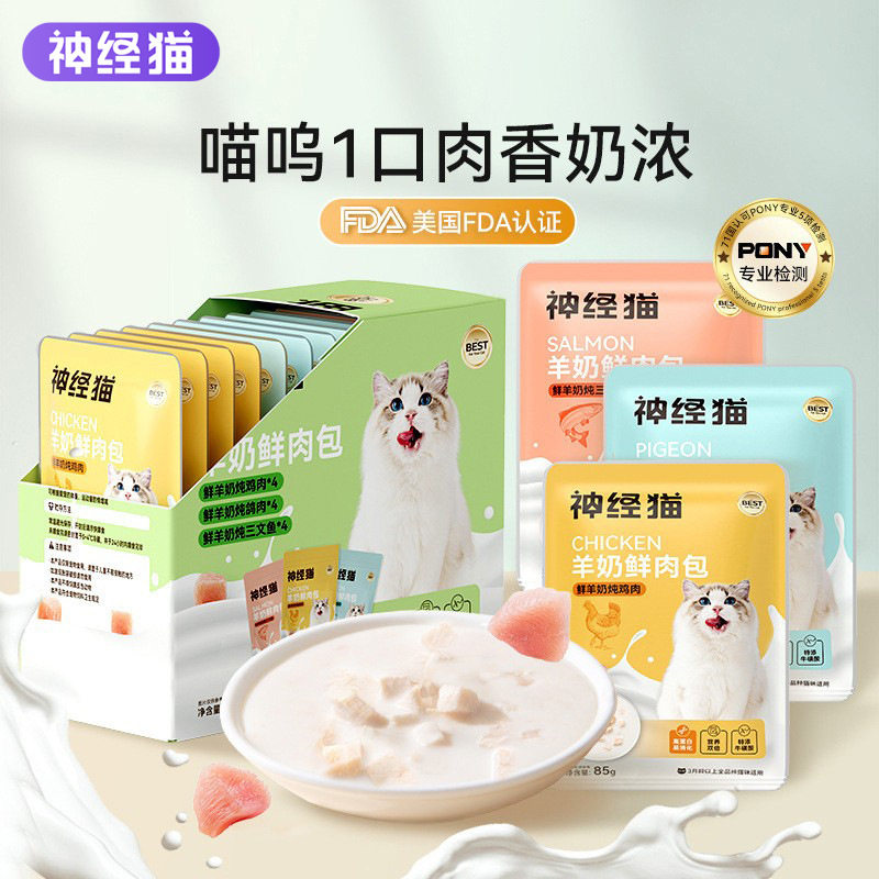 猫零食湿粮包鲜羊奶肉包营养补水成幼猫罐头猫条85g宠物猫咪零食