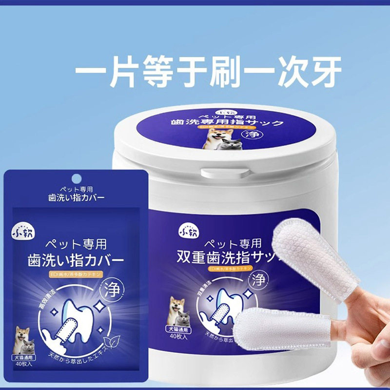 狗狗清洁湿巾牙齿指套去结石除口臭猫咪口腔洗牙刷牙洁牙宠物用品
