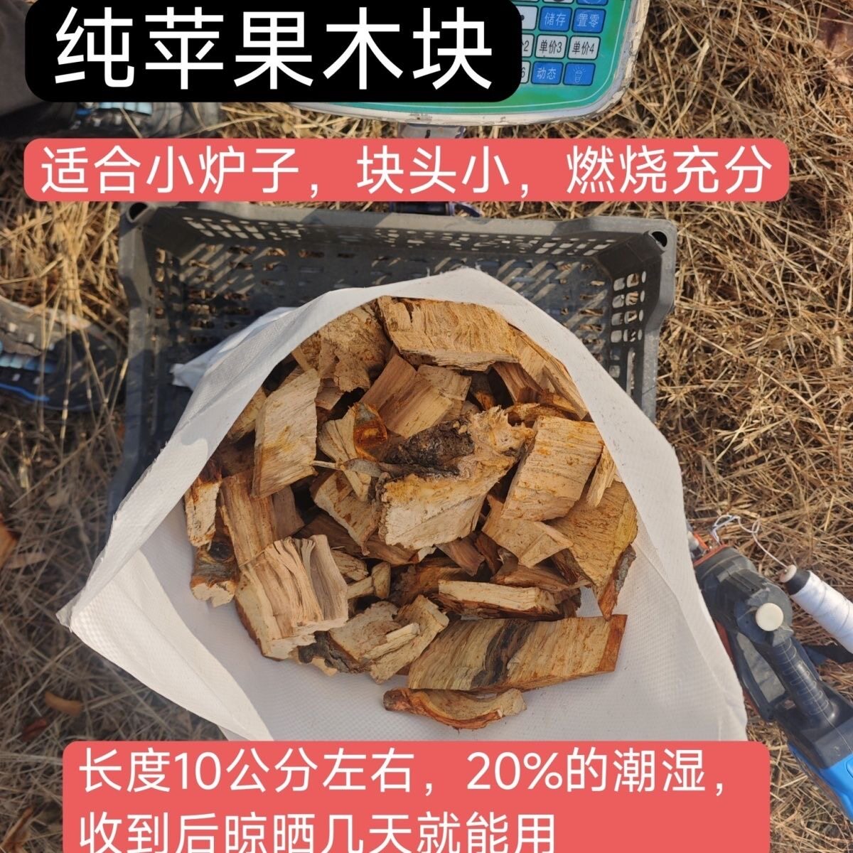 纯苹果木块熏肉木片烧烤篝火晚会炉子燃烧小炉子专用碎木块木柴