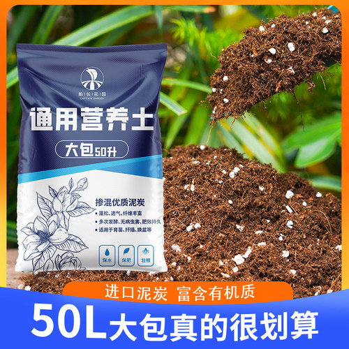 营养土养花通用型种菜种花多肉