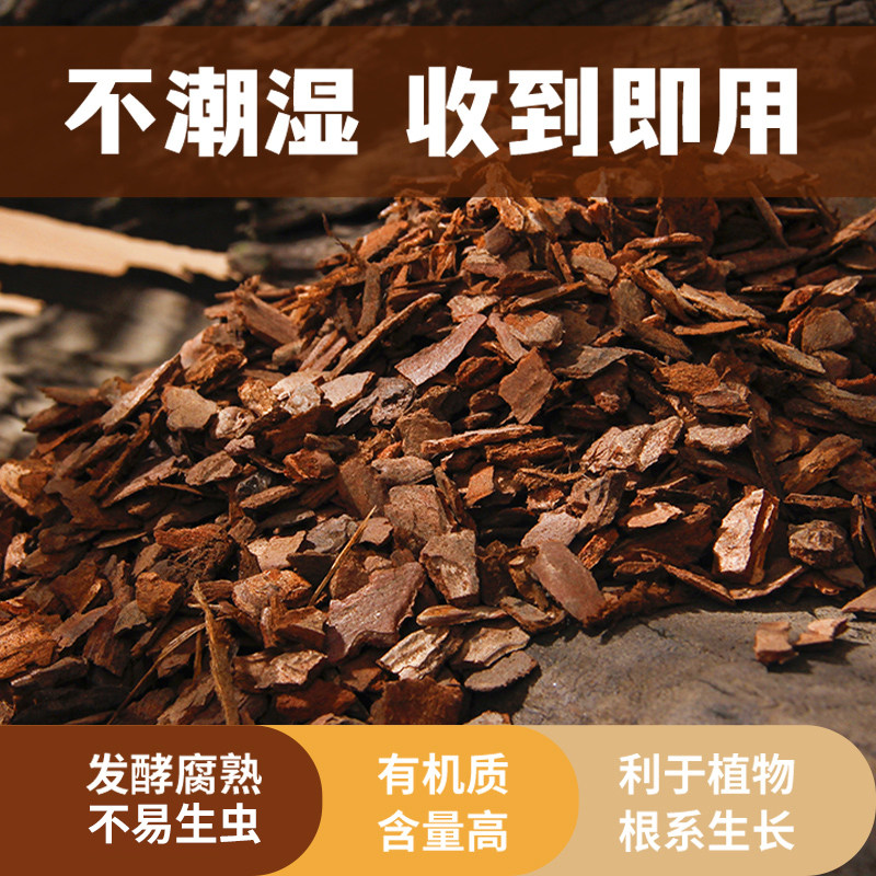 松树皮块松鳞发酵腐熟包邮兰花专用君子兰植料石斛月季兰科营养土