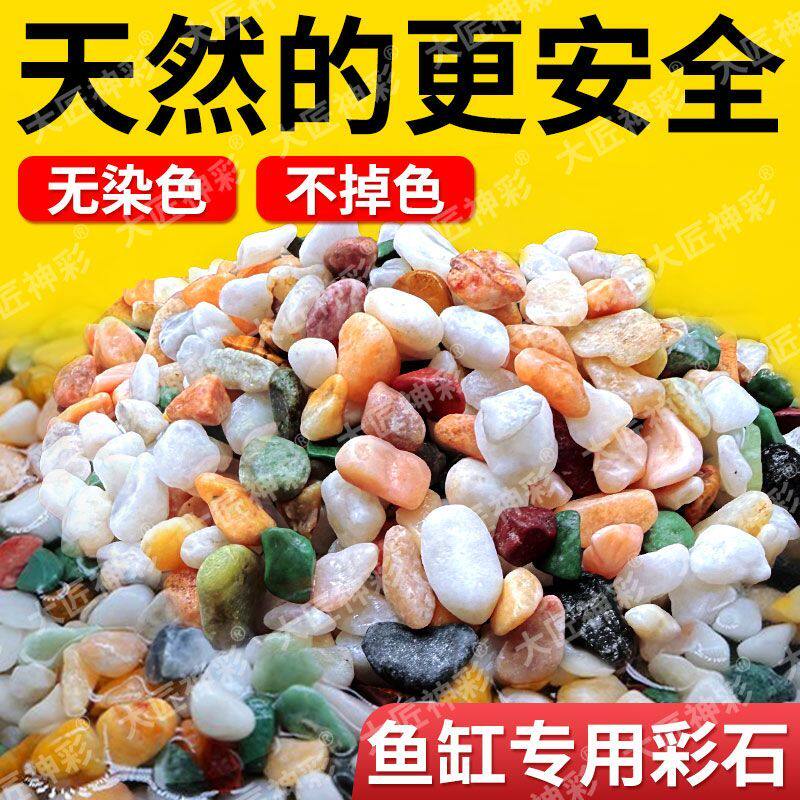 天然雨花石原石鱼缸底砂鹅卵石造景小石头装饰彩色石子五花石龟缸