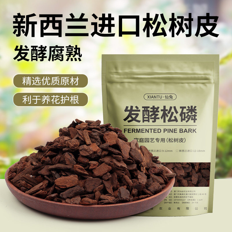 新西兰进口松树皮发酵松鳞