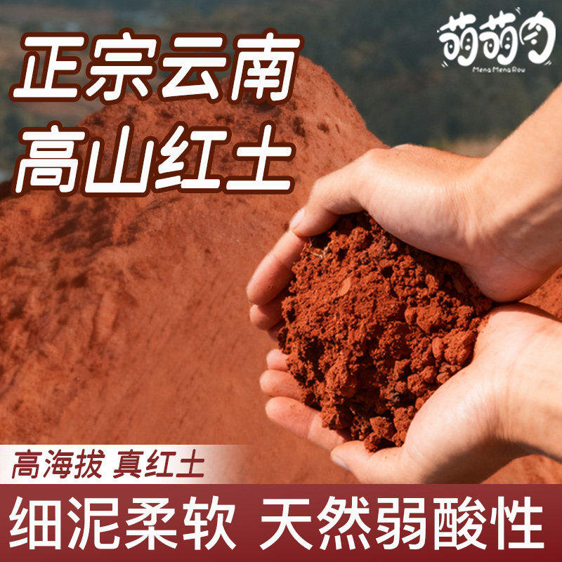 纯天然云南高原红土种植土壤阳台盆栽种植花卉绿植专用云南红土
