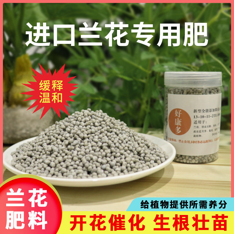 好康多兰花专用缓释肥长效颗粒