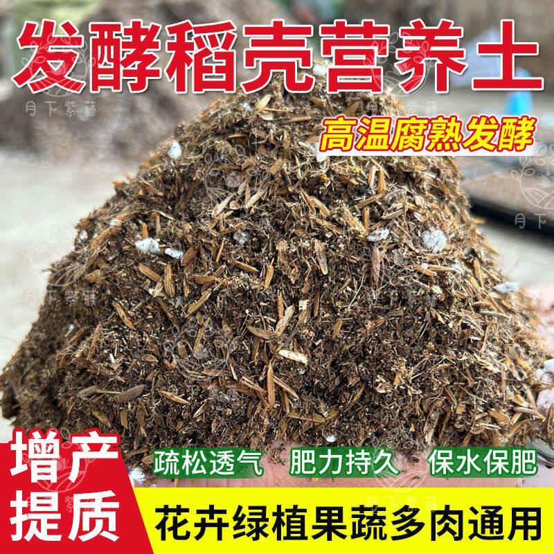 发酵营养土腐熟松针养花专用通用有机盆栽稻壳腐熟发酵稻谷壳土