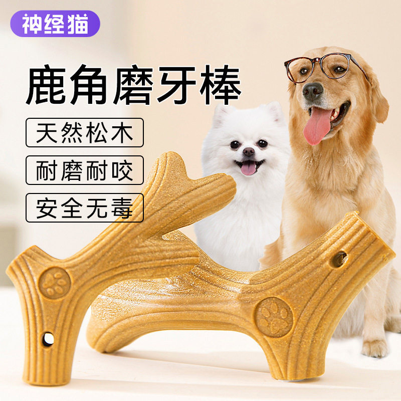鹿角磨牙棒 小型中型大型犬柯基金毛耐咬宠物解闷用品 小狗狗玩具