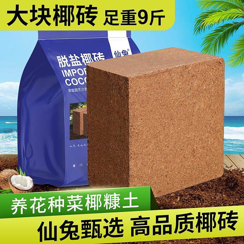 【优质精选】椰砖营养土压缩椰糠砖脱盐无菌养花通用专用耶土进口