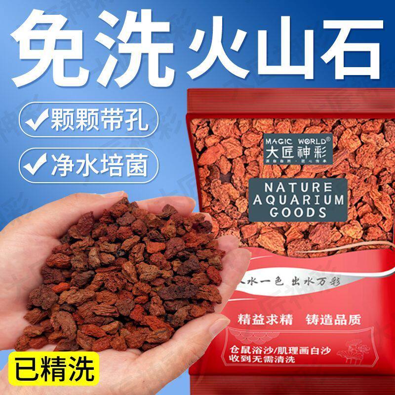 天然火山石颗粒净水鱼缸底石红火山岩过滤材料底砂园艺铺底石专用