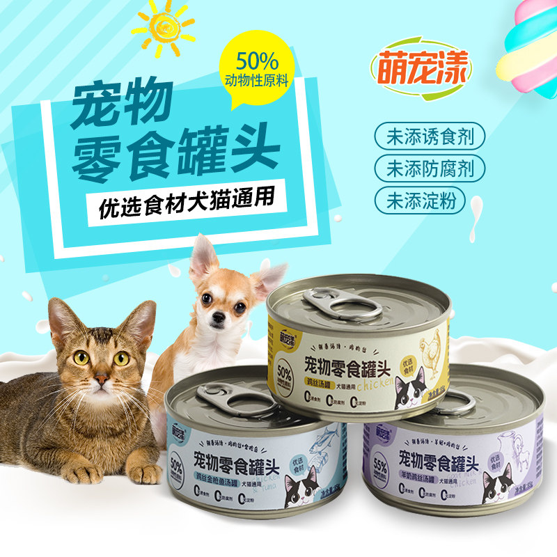宠物零食罐鸡丝金枪鱼汤罐猫咪狗狗成幼湿粮营养肉汤好吸收