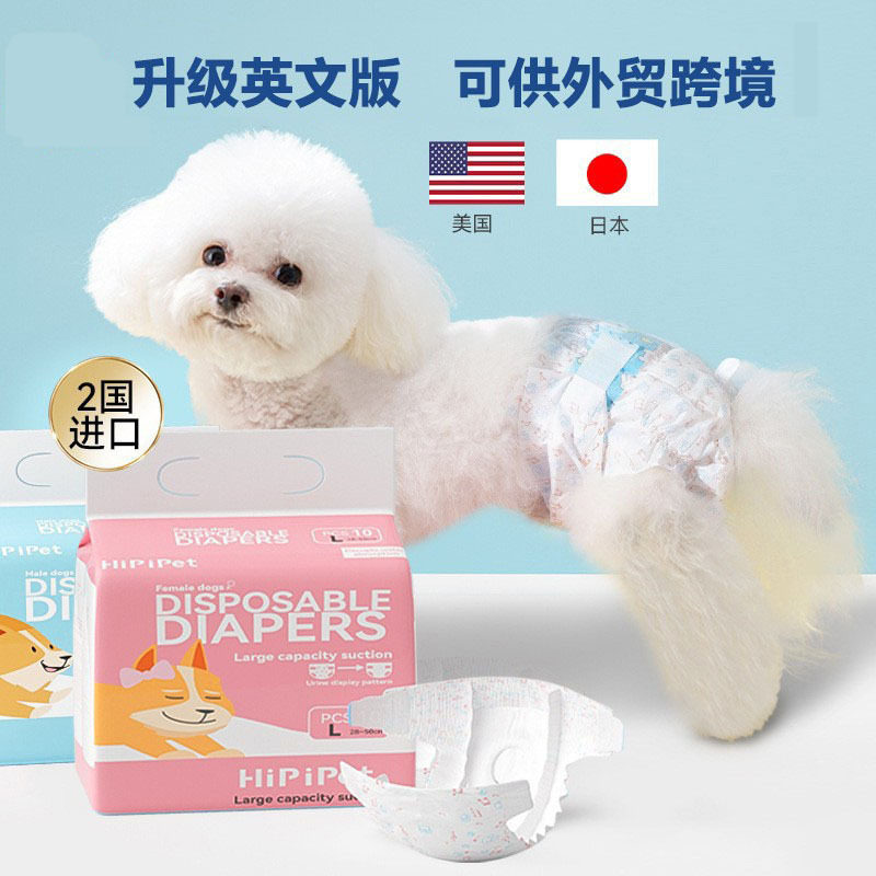 跨境尿显纸尿裤狗狗裤姨妈巾公狗尿不湿宠物禁情裤