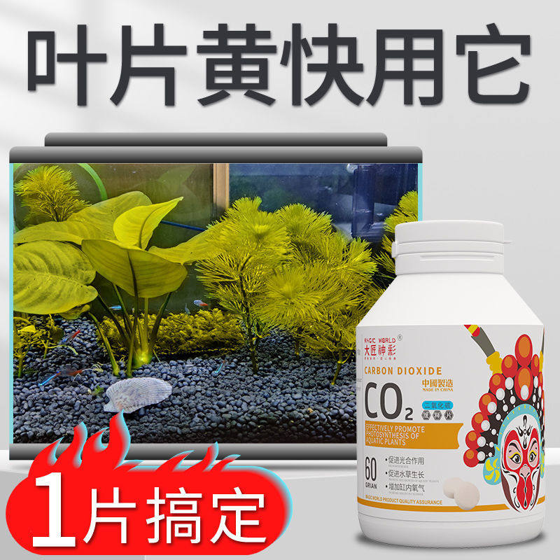 水草二氧化碳缓释片鱼缸专用水族用品草缸co2水草冒泡颜色泡腾片