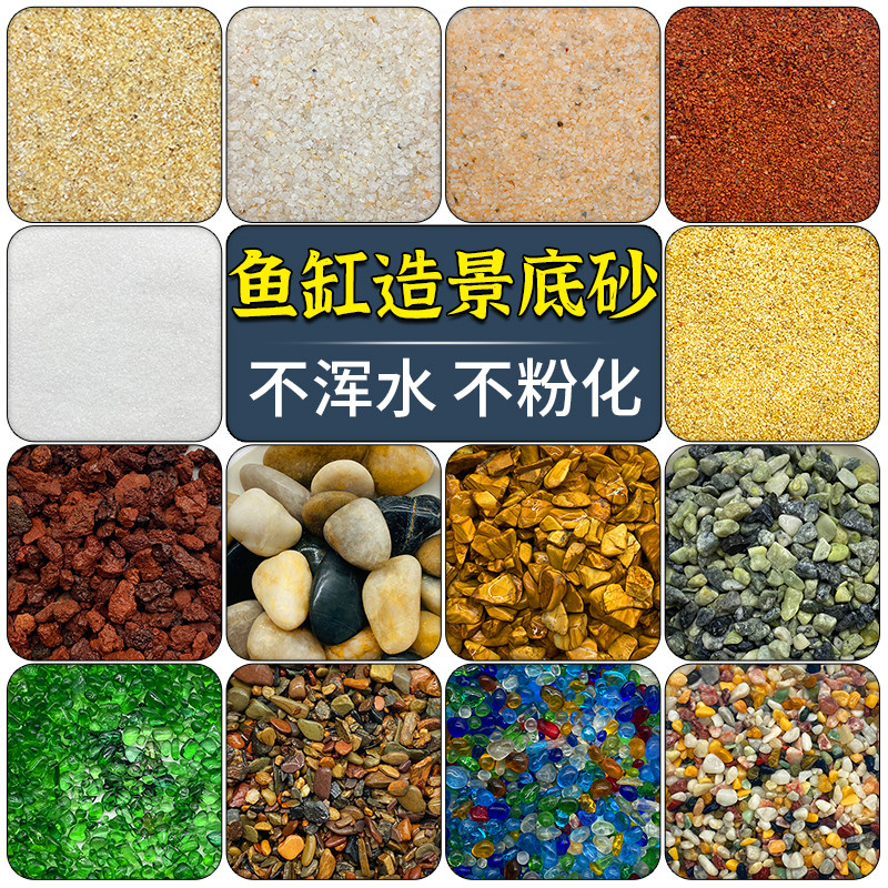 鱼缸底砂造景沙子原生溪流石头南美缸鼠沙乌龟冬眠水晶沙装饰火山