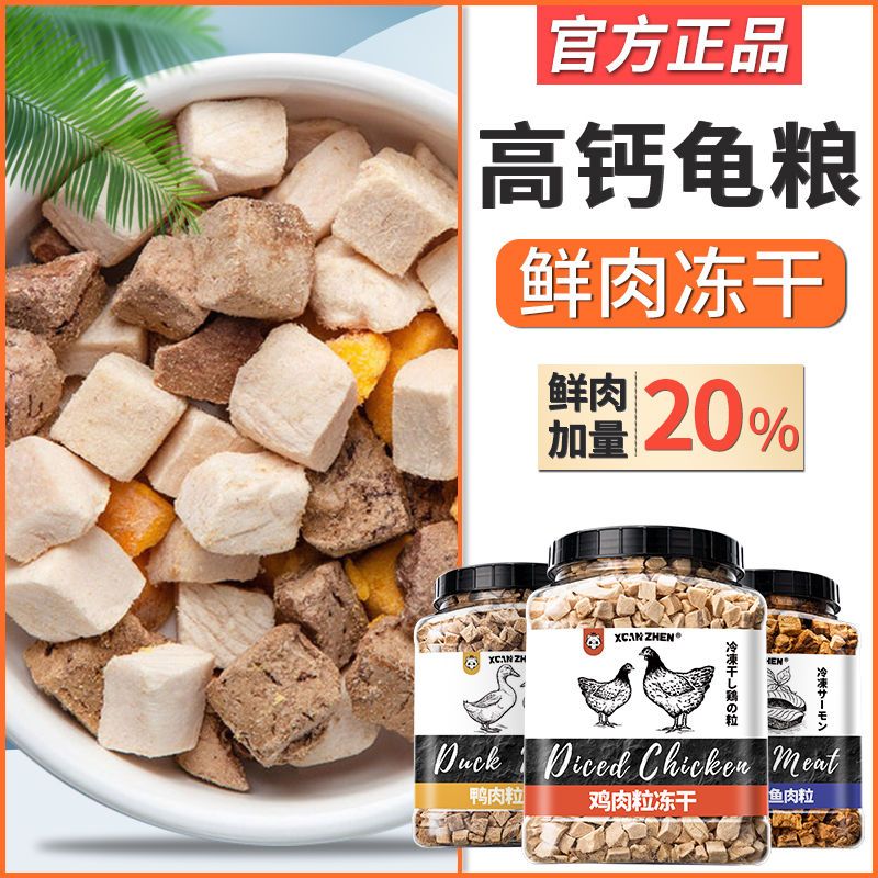 龟粮乌龟饲料巴西龟鳄龟草龟专用家养龟粮大小虾干通用开口粮龟食