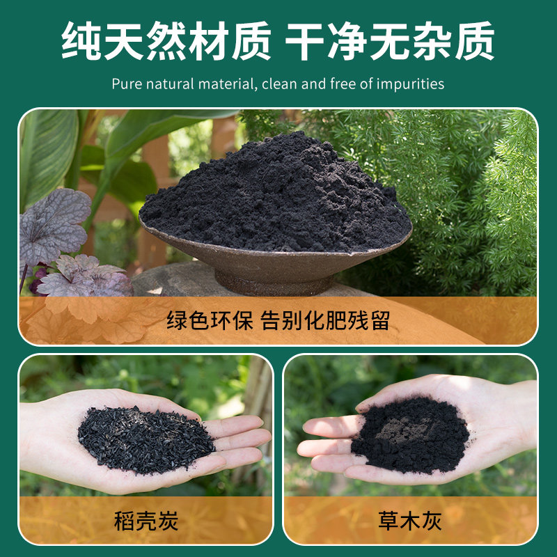 纯草木灰稻壳炭有机家用复合肥