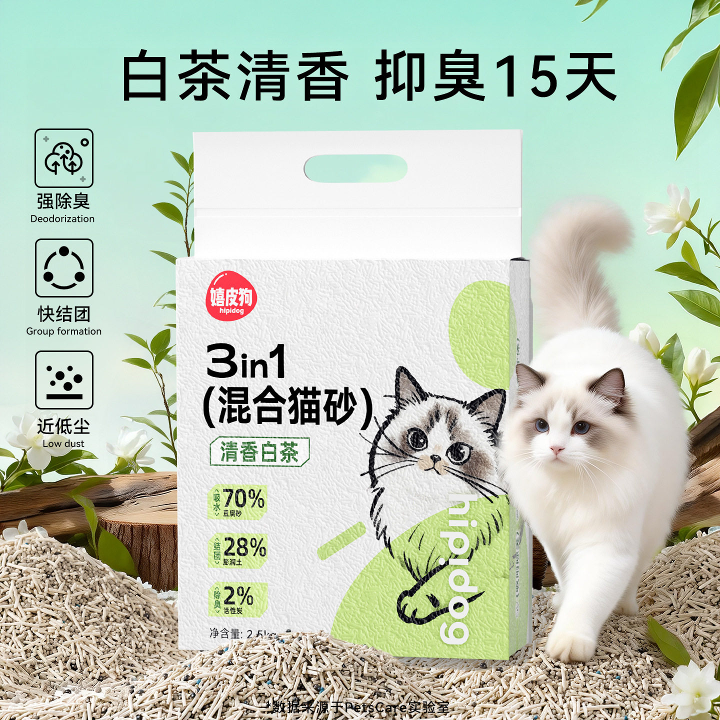 2.5k g单包三合一混合猫砂豆腐猫砂去味除臭无尘活性炭豆腐砂用品