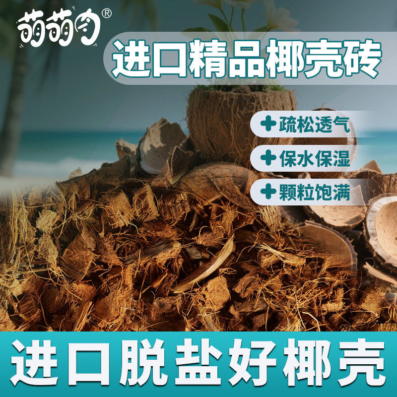 粗椰壳砖兰花专用土营养土天然大块脱盐椰砖兰科石斛兰通用椰糠土