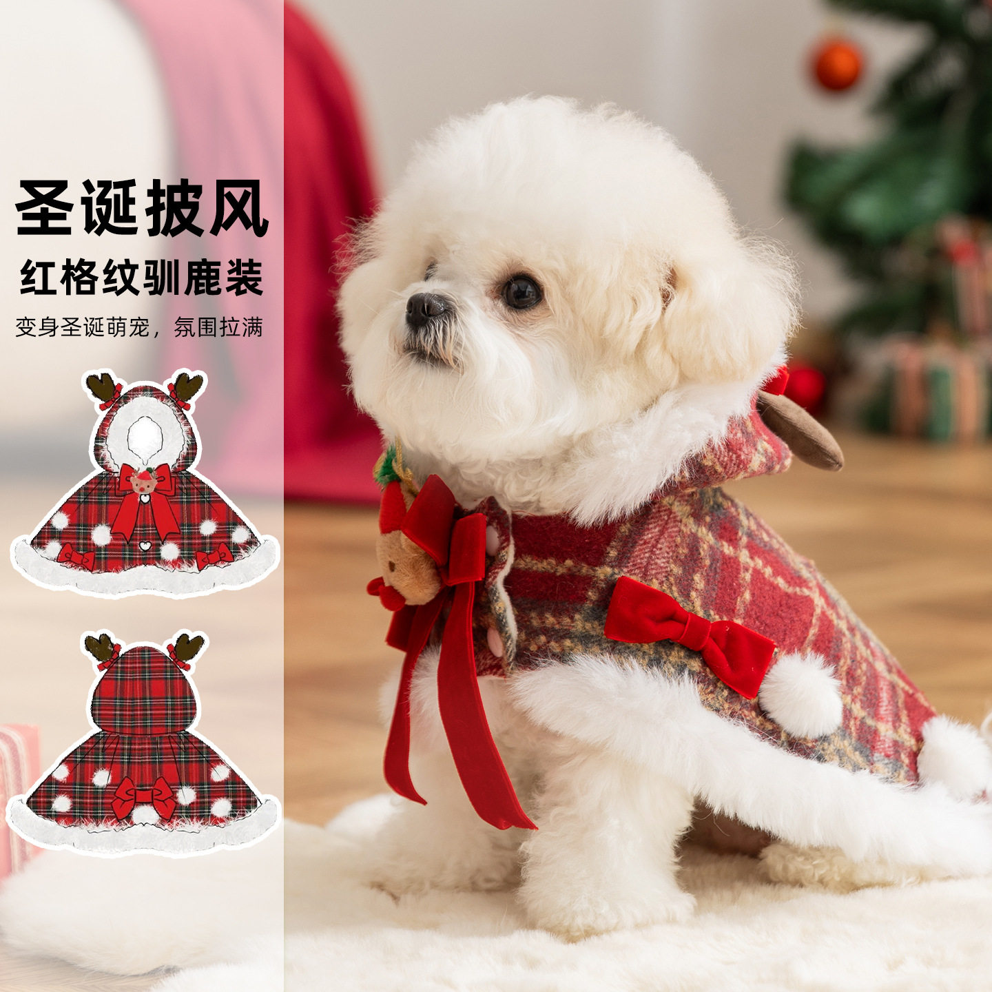 秋冬狗狗衣服格子圣诞牵引披风连帽绒衣小狗比熊泰迪保暖宠物服装