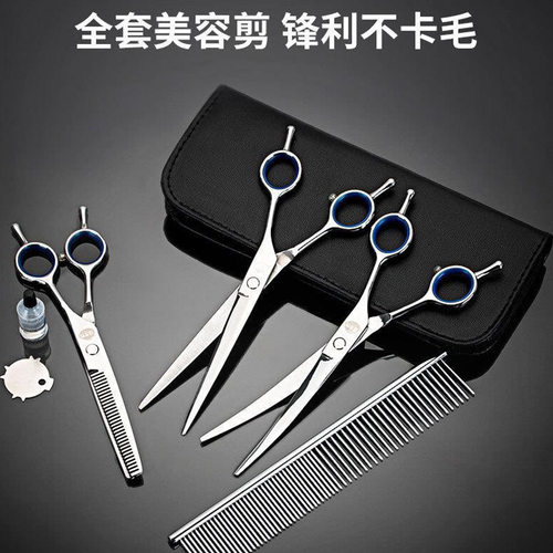 宠物美容剪刀专业修毛套装弯剪牙剪泰迪狗狗自己剪狗毛工具
