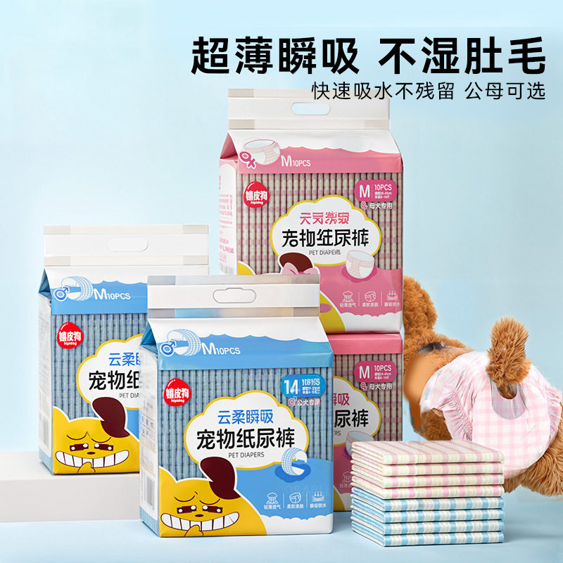 云柔瞬吸超薄透气裤公狗狗尿不湿姨妈裤卫生巾宠物纸尿裤
