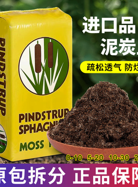 丹麦进口品氏泥炭土多肉专用营养土有机养花通用型育苗基质种植土
