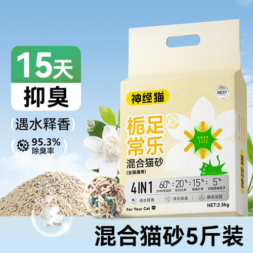 宠物用品混合花香祛臭低尘猫砂膨润土豆腐猫砂抑臭猫厕所猫沙