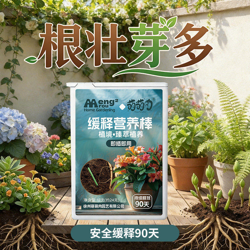 缓释营养棒花肥料家用养花通用型盆栽植物棒状花卉缓释肥营养棒
