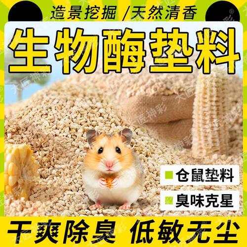 仓鼠专用玉米芯夏天垫料木屑金丝熊除臭颗粒浴沙尿砂夏天造景用品