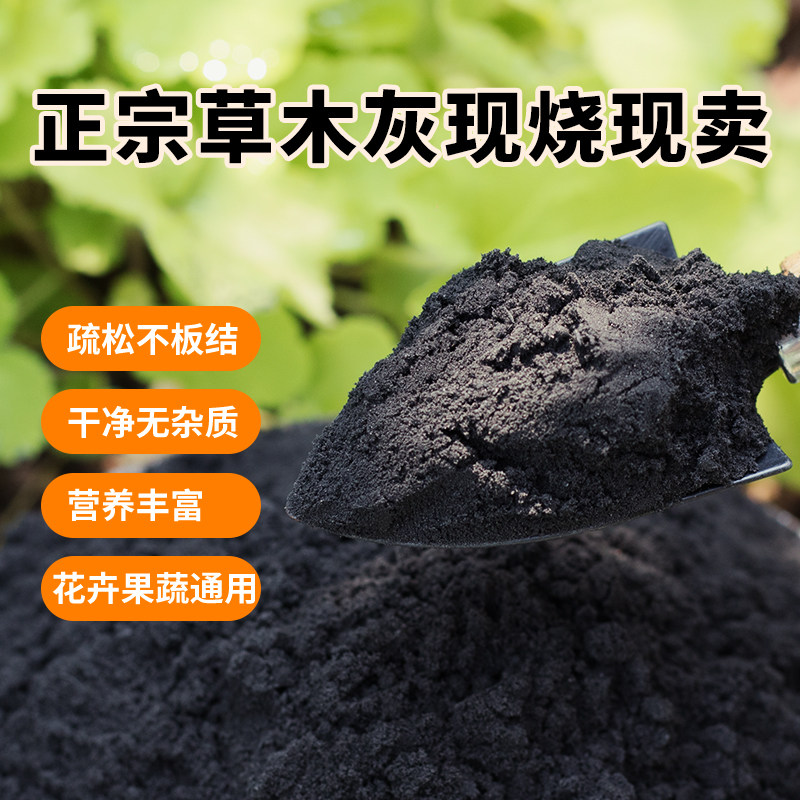 正宗草木灰农家天然生态肥料驱杀虫稻壳碳种菜种花专用钾肥营养土