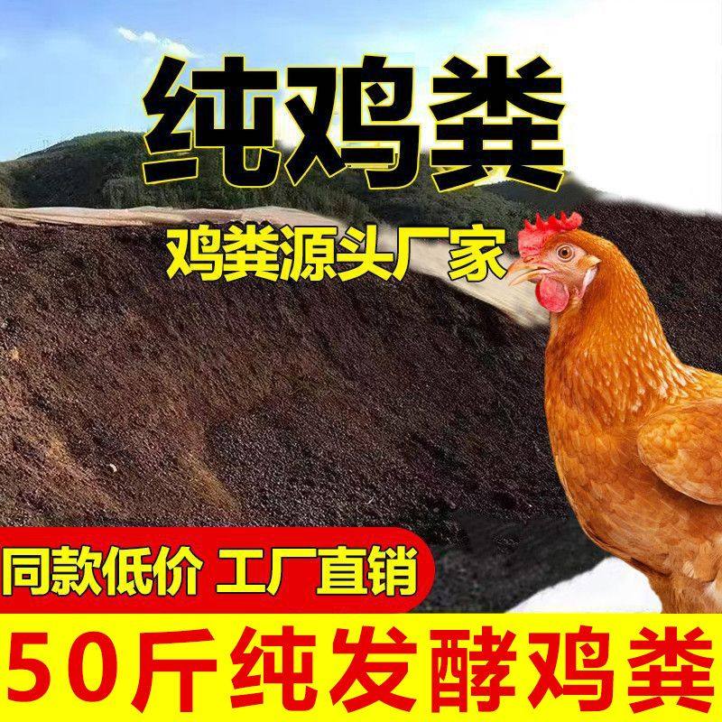 50斤鸡粪发酵有机肥有机肥料蔬菜专用种菜果树肥料有机纯鸡粪羊粪,鲜花速递/花卉仿真/绿植园艺,家庭园艺肥料,淘宝优惠券,粉丝福利购,淘宝优惠卷