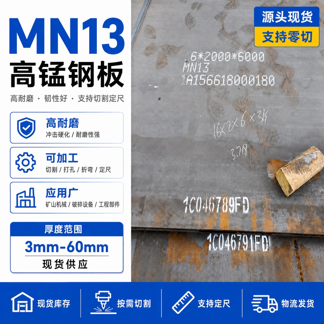 MN13耐磨钢板切割下料Mn13高锰耐磨板Mn15cr1钢板mn13圆钢规格全