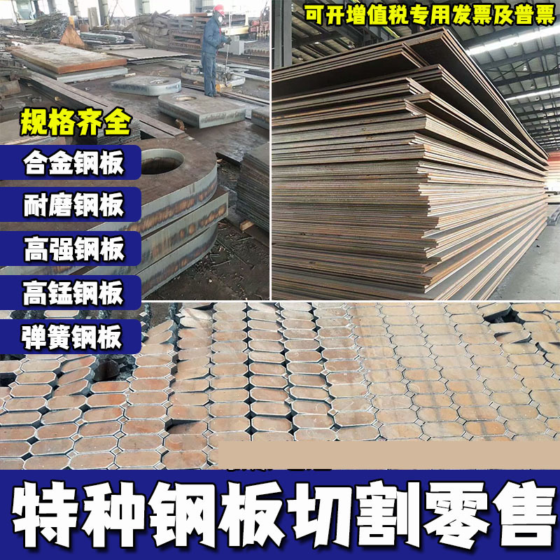 切割40Cr42CrMo钢板65Mn Mn13NM400 500耐磨钢板Q460钢板45#钢板