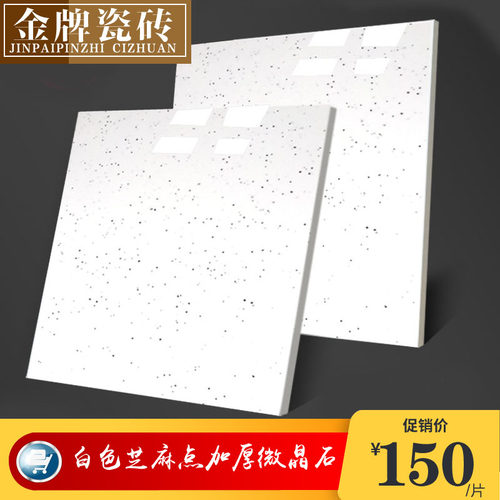 芝麻点一代纯白复合微晶 加厚超白微晶石地砖800x800 客厅地板砖