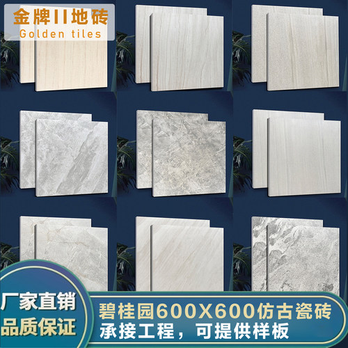 碧桂园同款微改瓷砖仿古砖60哑光