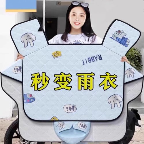 电动车挡风被雨衣四季通用防雨水