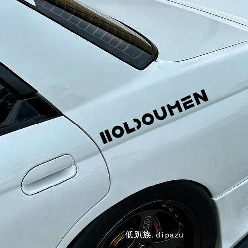 HOLDOUMEN汽车贴纸十个勤天潮牌logo周边电动车贴行李箱装饰贴纸