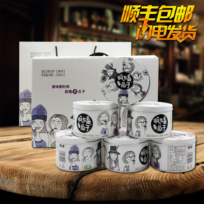 三瑞疯嗑瓜子礼盒6罐装内蒙古特产363葵花籽坚果零食炒货顺丰包邮